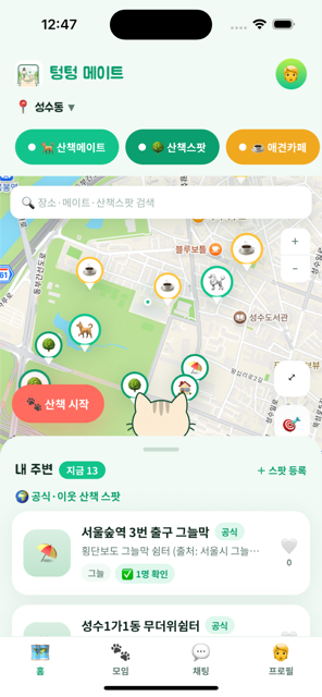 텅텅 메이트 앱 홈 화면
